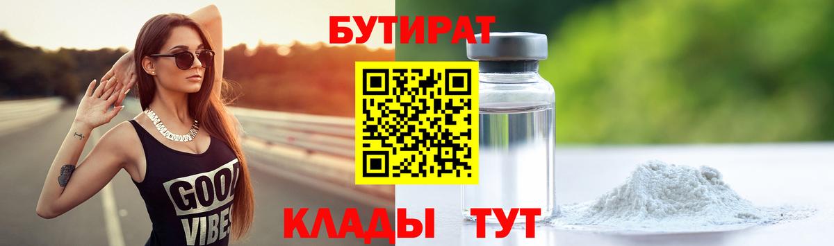 Нефтекумск  Бутират бутандиол  Вход с VPN 