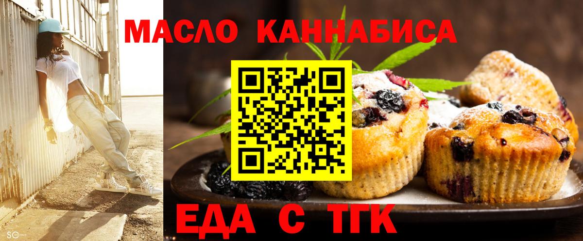 Нефтекумск  Еда ТГК марихуана  Вход с VPN 