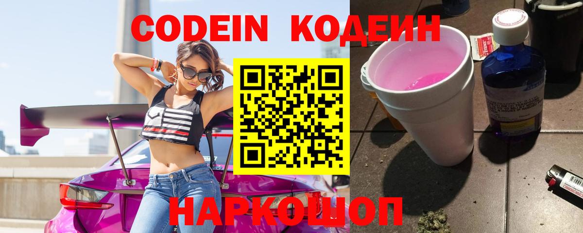 Кодеиновый сироп Lean Purple Drank Нефтекумск