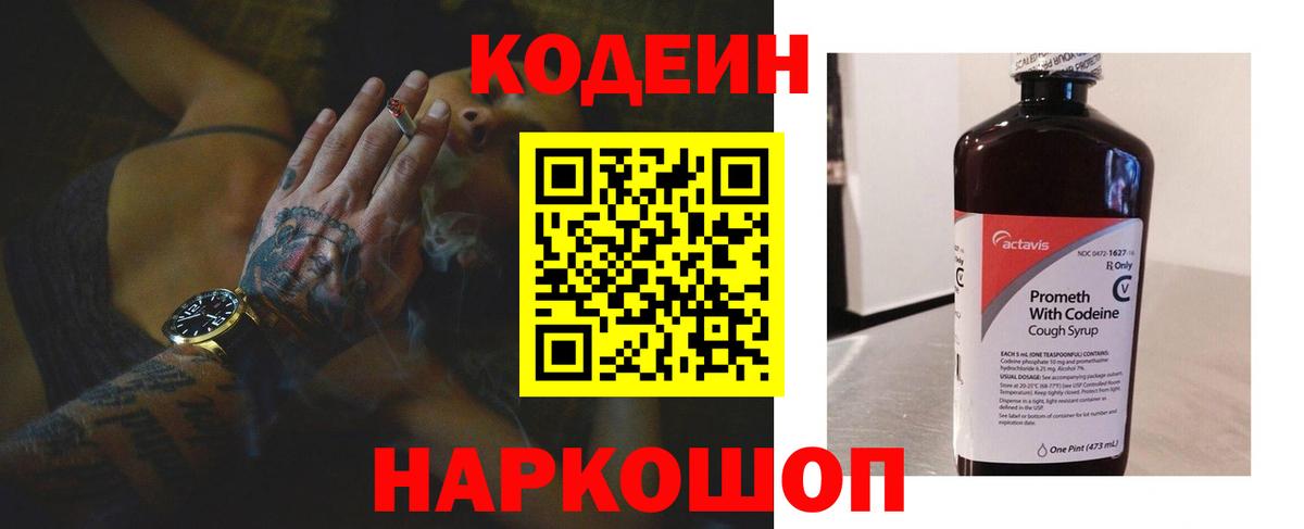 Codein напиток Lean (лин)  Вход с VPN  Нефтекумск  Кодеиновый сироп Lean Purple Drank 